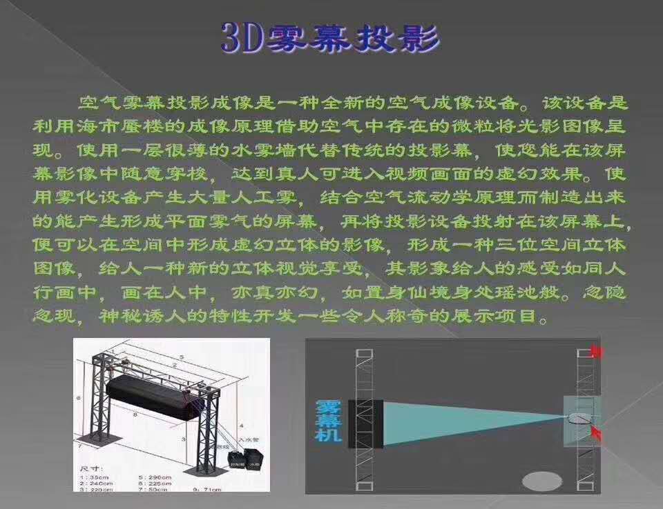 好消息：水霧屏/霧幕機(jī)升級(jí)換代了！功能更強(qiáng)！性能更好！效果圖